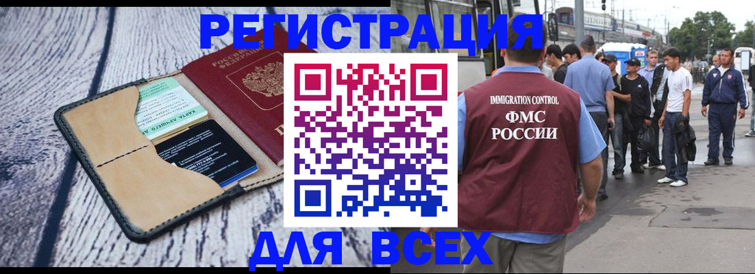 прописка для работы в Кусе